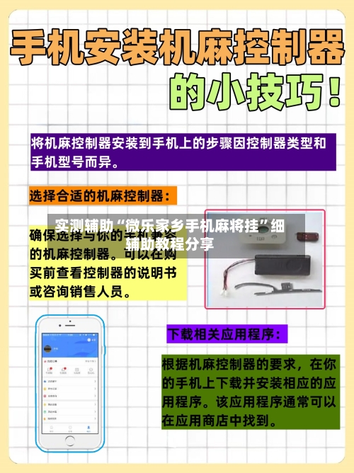 实测辅助“微乐家乡手机麻将挂”细辅助教程分享-第3张图片
