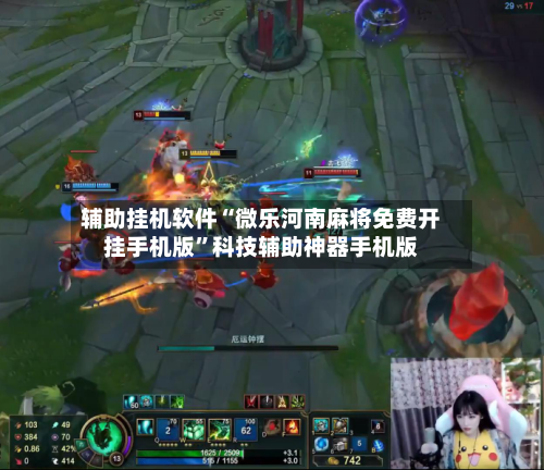 辅助挂机软件“微乐河南麻将免费开挂手机版”科技辅助神器手机版