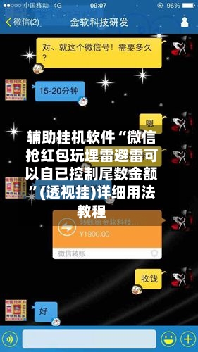 辅助挂机软件“微信抢红包玩埋雷避雷可以自已控制尾数金额”(透视挂)详细用法教程