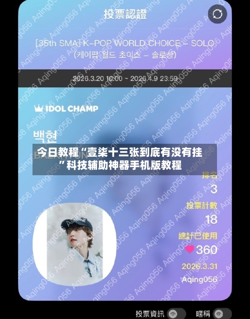 今日教程“壹柒十三张到底有没有挂”科技辅助神器手机版教程-第3张图片
