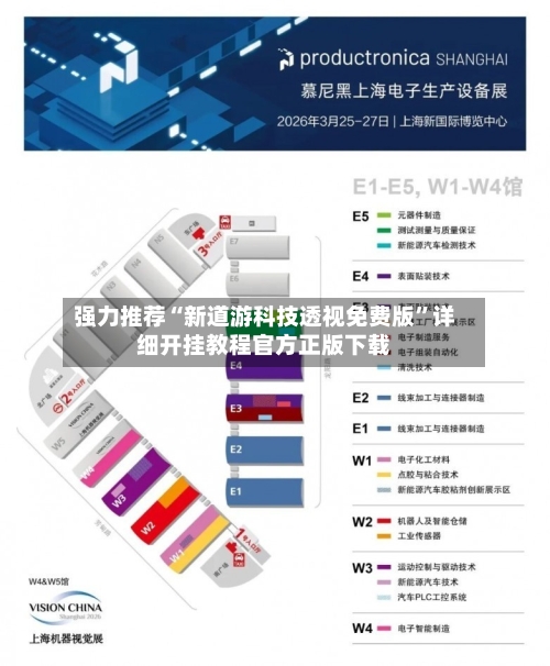强力推荐“新道游科技透视免费版”详细开挂教程官方正版下载-第3张图片