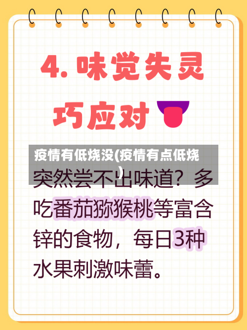 疫情有低烧没(疫情有点低烧)-第2张图片