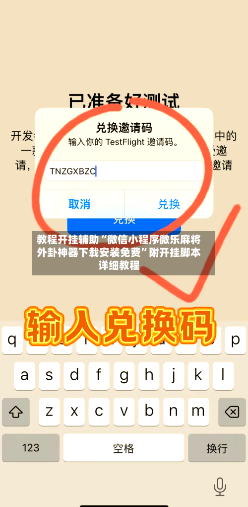 教程开挂辅助“微信小程序微乐麻将外卦神器下载安装免费”附开挂脚本详细教程-第2张图片