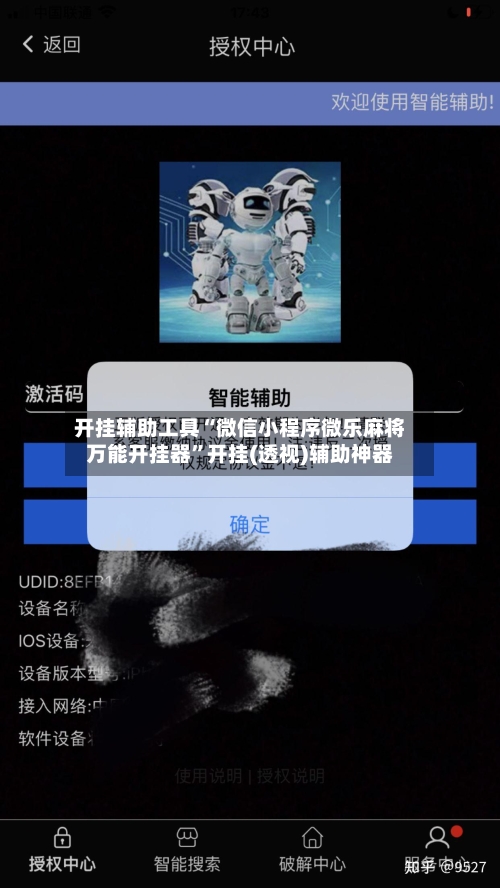 开挂辅助工具“微信小程序微乐麻将万能开挂器	”开挂(透视)辅助神器-第2张图片