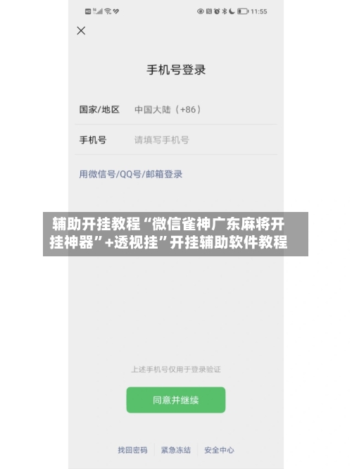 辅助开挂教程“微信雀神广东麻将开挂神器	”+透视挂”开挂辅助软件教程-第3张图片