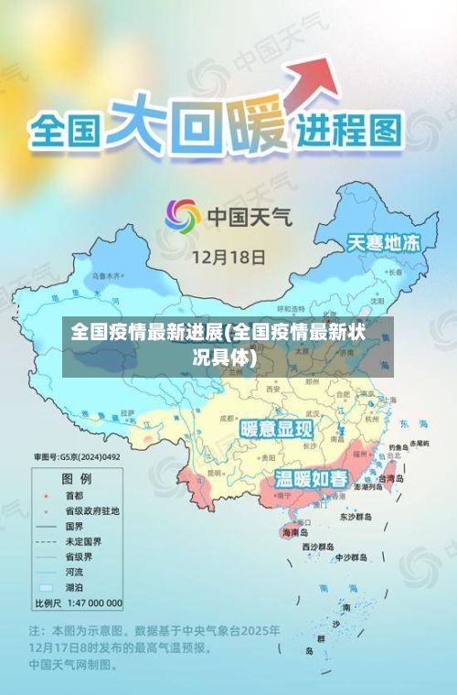 全国疫情最新进展(全国疫情最新状况具体)