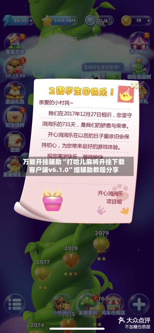 万能开挂辅助“打哈儿麻将开挂下载客户端v6.1.0”细辅助教程分享-第3张图片