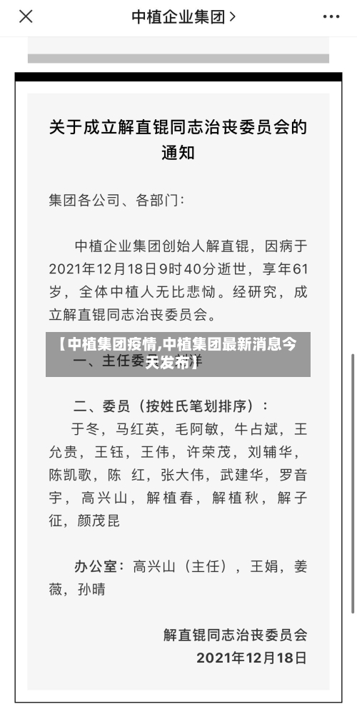 【中植集团疫情,中植集团最新消息今天发布】-第3张图片
