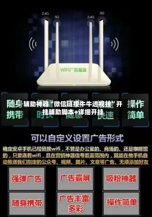 辅助神器“微信链接牛牛透视挂	”开挂辅助脚本+详细开挂-第2张图片