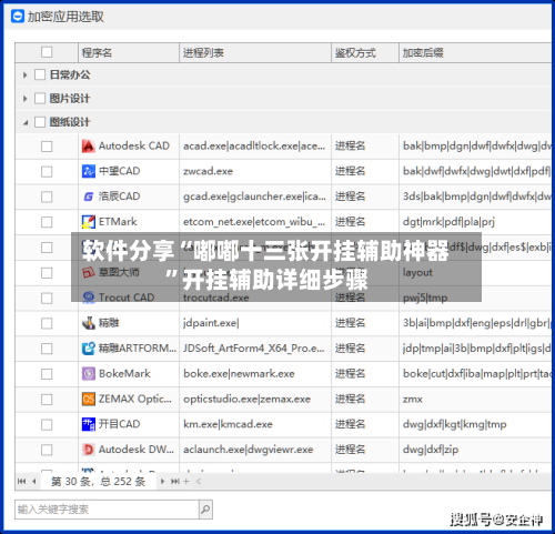 软件分享“嘟嘟十三张开挂辅助神器”开挂辅助详细步骤-第3张图片