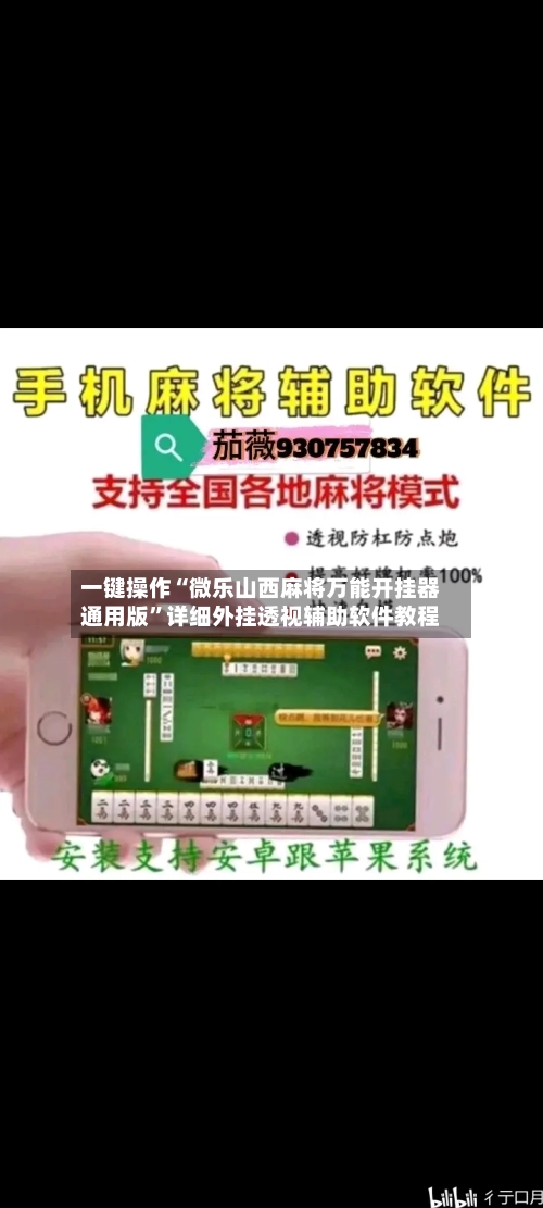 一键操作“微乐山西麻将万能开挂器通用版”详细外挂透视辅助软件教程