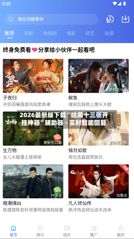 2026最新版下载“哈局十三张开挂神器	”辅助器 - 实时智能回复-第2张图片