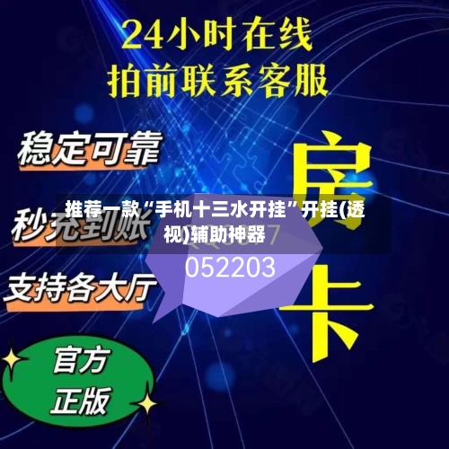 推荐一款“手机十三水开挂	”开挂(透视)辅助神器-第2张图片