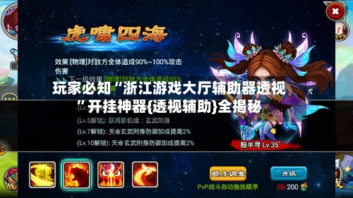 玩家必知“浙江游戏大厅辅助器透视	”开挂神器{透视辅助}全揭秘-第3张图片