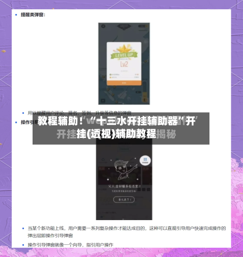 教程辅助！“十三水开挂辅助器”开挂(透视)辅助教程
