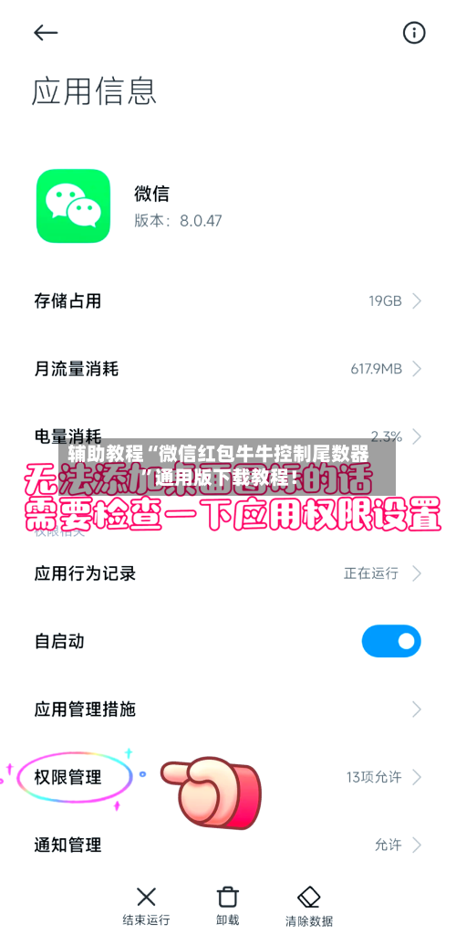 辅助教程“微信红包牛牛控制尾数器”通用版下载教程！-第2张图片