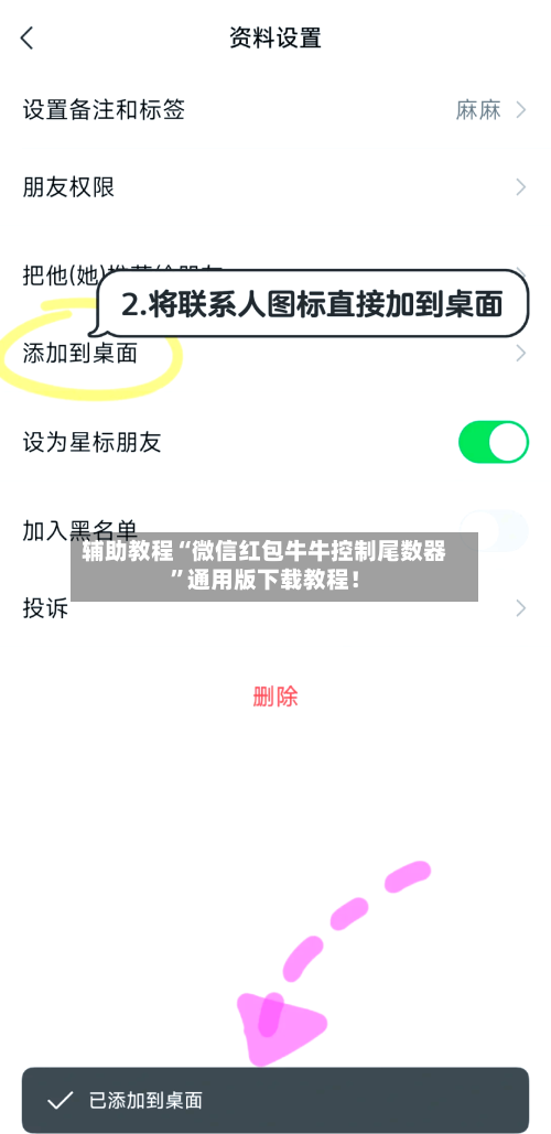 辅助教程“微信红包牛牛控制尾数器”通用版下载教程！-第3张图片
