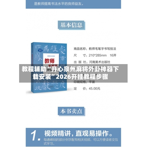 教程辅助“开心泉州麻将外卦神器下载安装”2026开挂教程步骤
