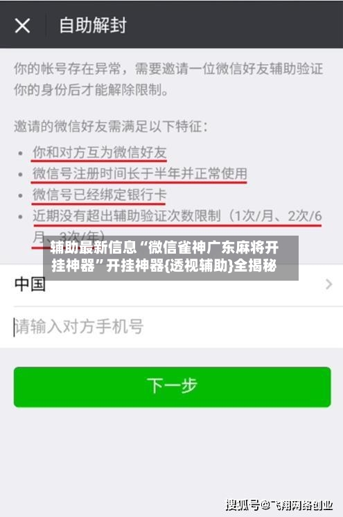 辅助最新信息“微信雀神广东麻将开挂神器	”开挂神器{透视辅助}全揭秘-第2张图片