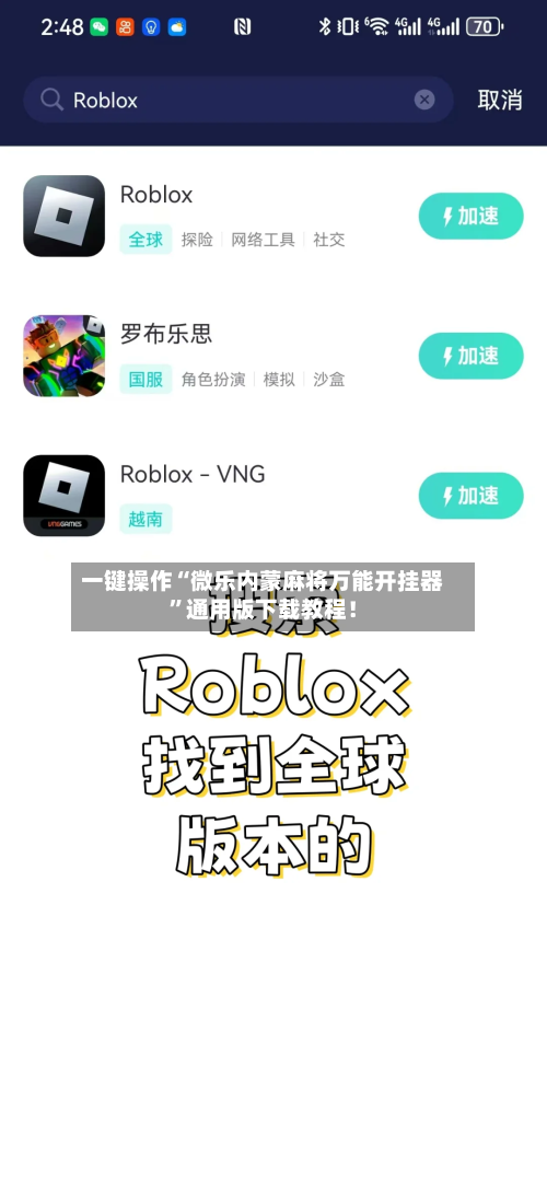 一键操作“微乐内蒙麻将万能开挂器”通用版下载教程！-第2张图片