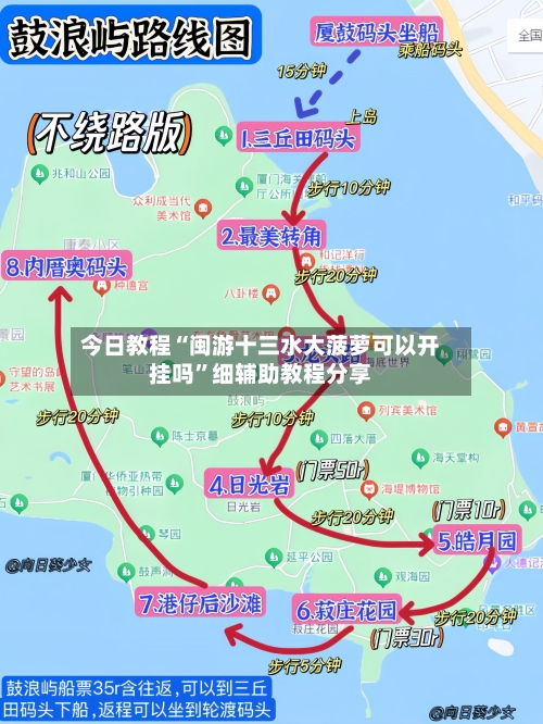 今日教程“闽游十三水大菠萝可以开挂吗	”细辅助教程分享-第2张图片