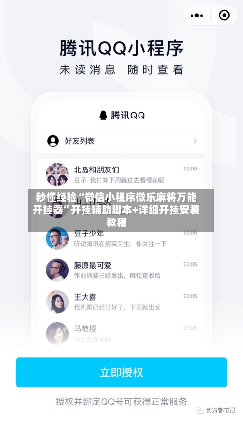 秒懂经验“微信小程序微乐麻将万能开挂器”开挂辅助脚本+详细开挂安装教程