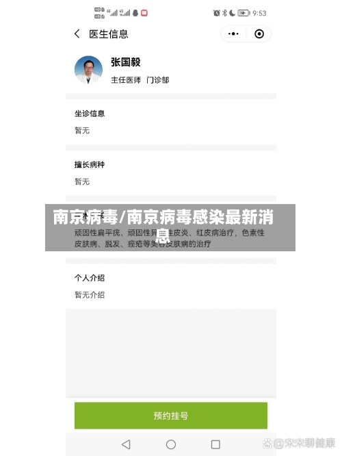 南京病毒/南京病毒感染最新消息