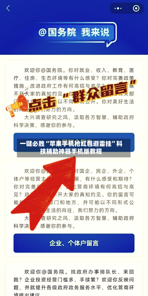 一键必胜“苹果手机抢红包避雷挂”科技辅助神器手机版教程