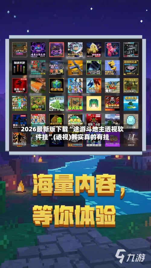 2026最新版下载“途游斗地主透视软件挂”(透视)其实真的有挂-第3张图片