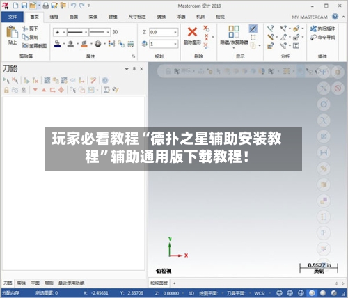 玩家必看教程“德扑之星辅助安装教程”辅助通用版下载教程！-第3张图片