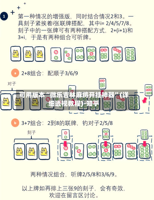 可用版本“微乐吉林麻将开挂神器”(详细透视教程)-知乎-第3张图片