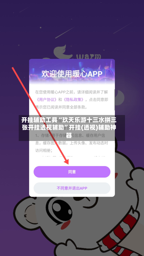 开挂辅助工具“玖天乐游十三水拼三张开挂透视辅助	”开挂(透视)辅助神器-第2张图片