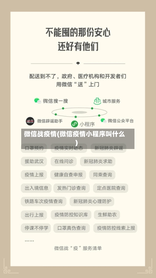 微信战疫情(微信疫情小程序叫什么)