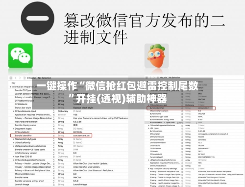 一键操作“微信抢红包避雷控制尾数”开挂(透视)辅助神器
