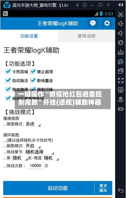 一键操作“微信抢红包避雷控制尾数	”开挂(透视)辅助神器-第2张图片