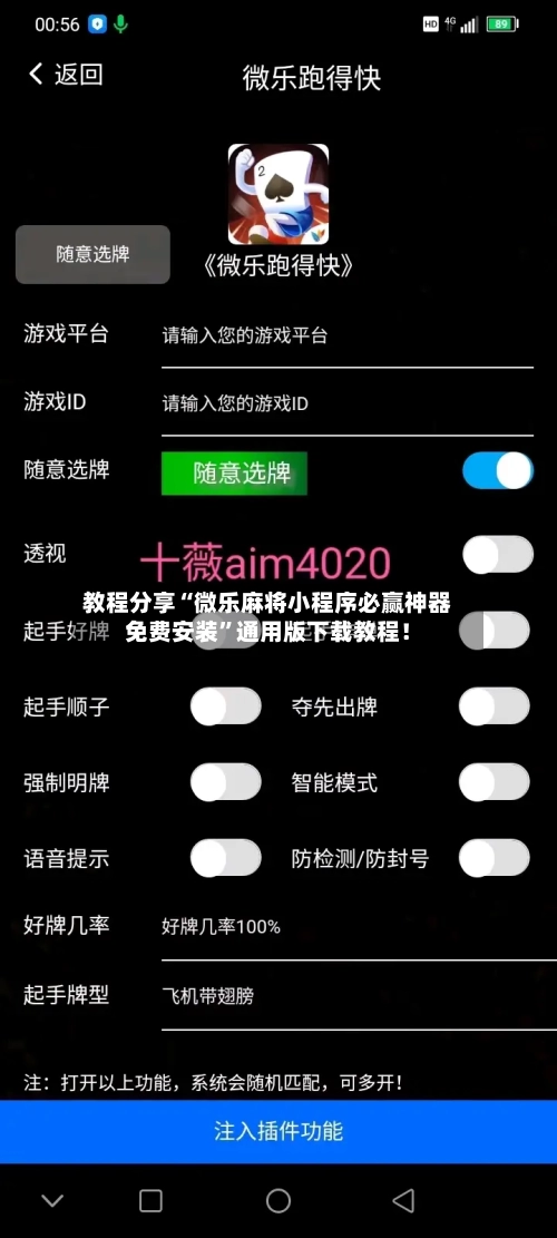 教程分享“微乐麻将小程序必赢神器免费安装”通用版下载教程！-第3张图片