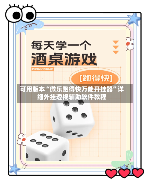 可用版本“微乐跑得快万能开挂器	”详细外挂透视辅助软件教程-第2张图片