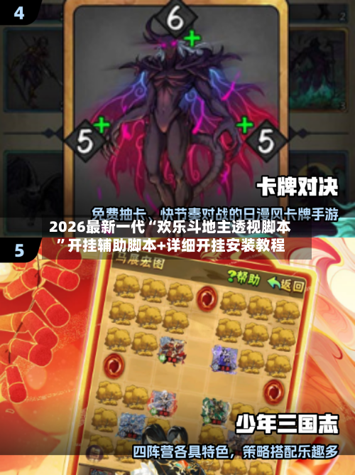 2026最新一代“欢乐斗地主透视脚本”开挂辅助脚本+详细开挂安装教程-第2张图片