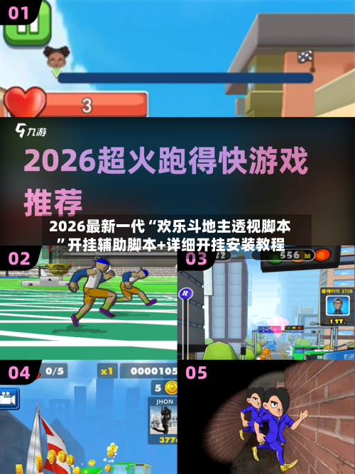 2026最新一代“欢乐斗地主透视脚本”开挂辅助脚本+详细开挂安装教程-第3张图片