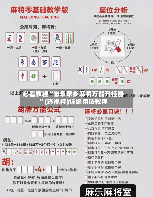 必看教程“微乐家乡麻将万能开挂器	”(透视挂)详细用法教程-第2张图片