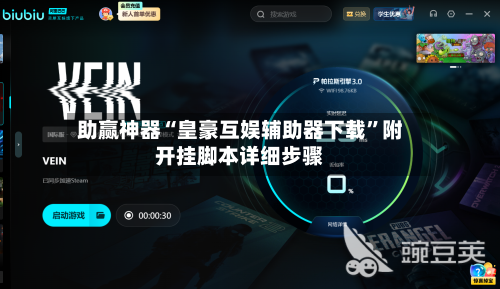 助赢神器“皇豪互娱辅助器下载	”附开挂脚本详细步骤-第2张图片