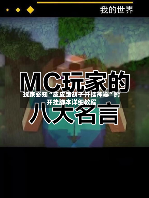 玩家必知“皮皮跑胡子开挂神器”附开挂脚本详细教程-第2张图片