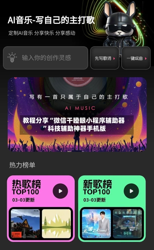 教程分享“微信干瞪眼小程序辅助器 ”科技辅助神器手机版-第3张图片