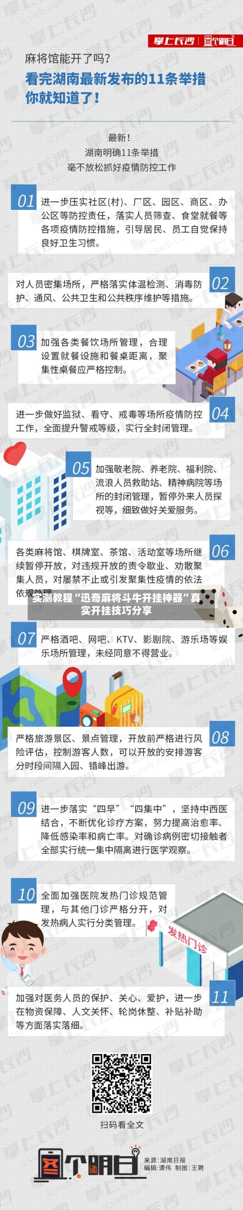 实测教程“迅奇麻将斗牛开挂神器	”真实开挂技巧分享-第2张图片