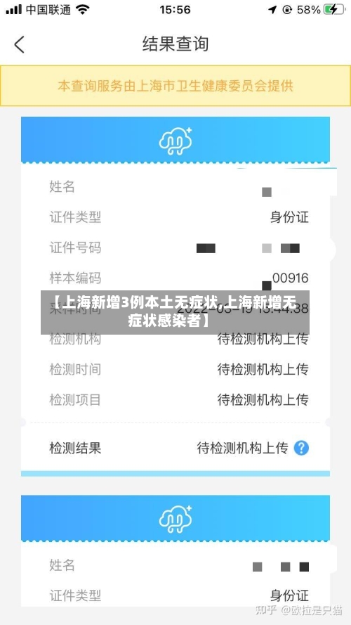 【上海新增3例本土无症状,上海新增无症状感染者】