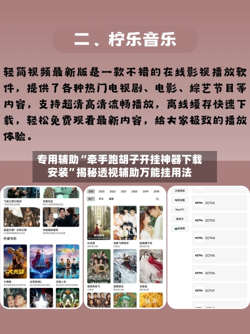 专用辅助“牵手跑胡子开挂神器下载安装	”揭秘透视辅助万能挂用法-第2张图片