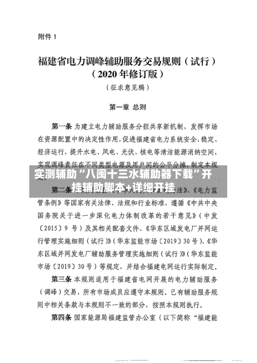 实测辅助“八闽十三水辅助器下载”开挂辅助脚本+详细开挂-第2张图片