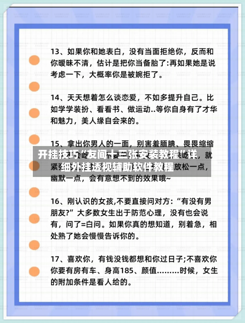 开挂技巧“友间十三张安装教程”详细外挂透视辅助软件教程-第2张图片