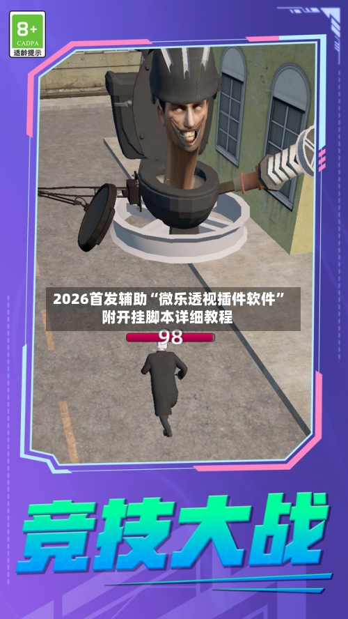 2026首发辅助“微乐透视插件软件	”附开挂脚本详细教程-第3张图片