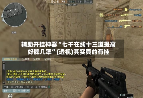 辅助开挂神器“七千在线十三道提高好牌几率”(透视)其实真的有挂-第2张图片